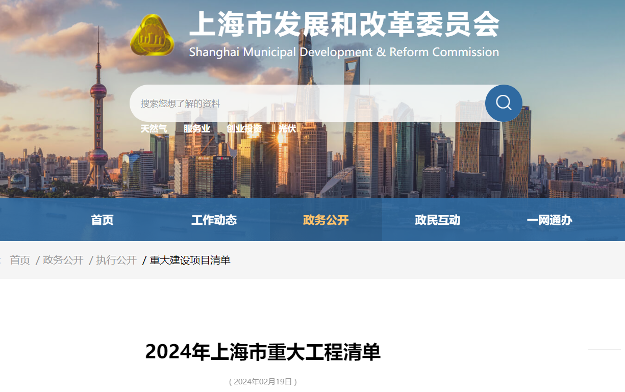 四個(gè)海上風(fēng)電項(xiàng)目上榜！2024年上海市重大工程清單公布