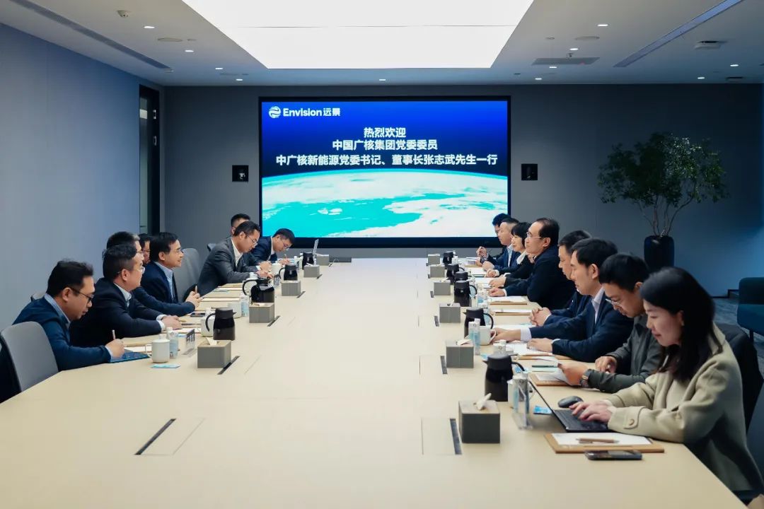 中廣核新能源&遠景科技集團！高層會晤