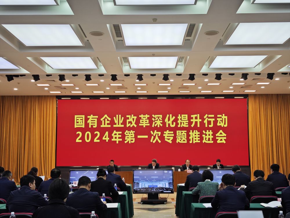 事關(guān)新一輪國企改革，國務(wù)院國資委這樣部署