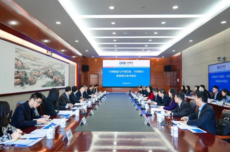 中國能建與中國信保、中國銀行對接海外新能源業(yè)務(wù)