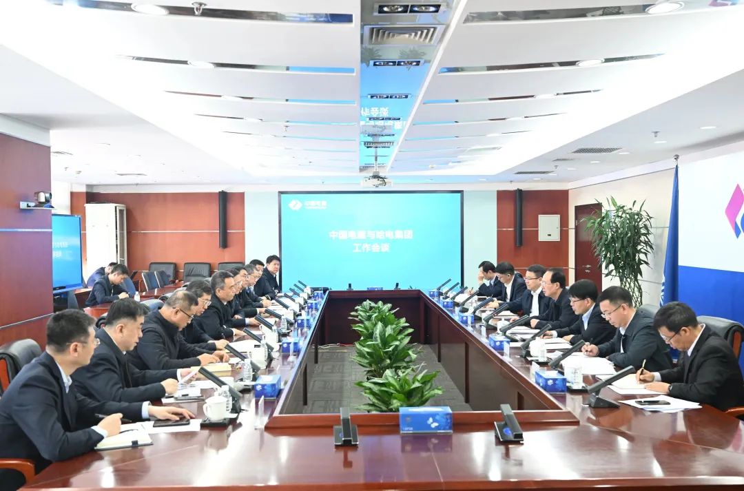 中國電建&哈電集團(tuán)！高層會談