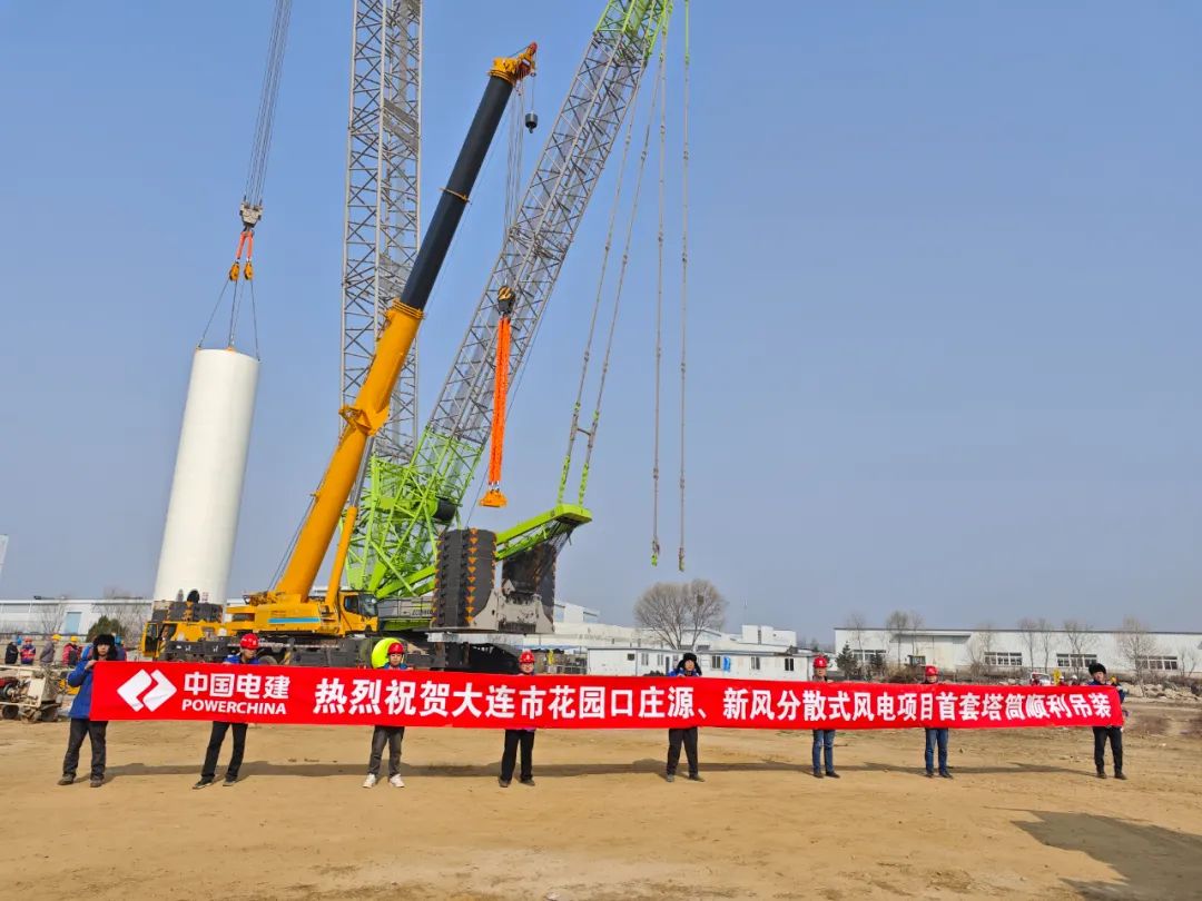大連市花園口莊源、新風分散式風電項目首套塔筒順利完成吊裝