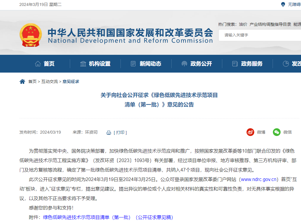 國家發(fā)改委公開征求意見！事關(guān)綠色低碳先進(jìn)技術(shù)示范