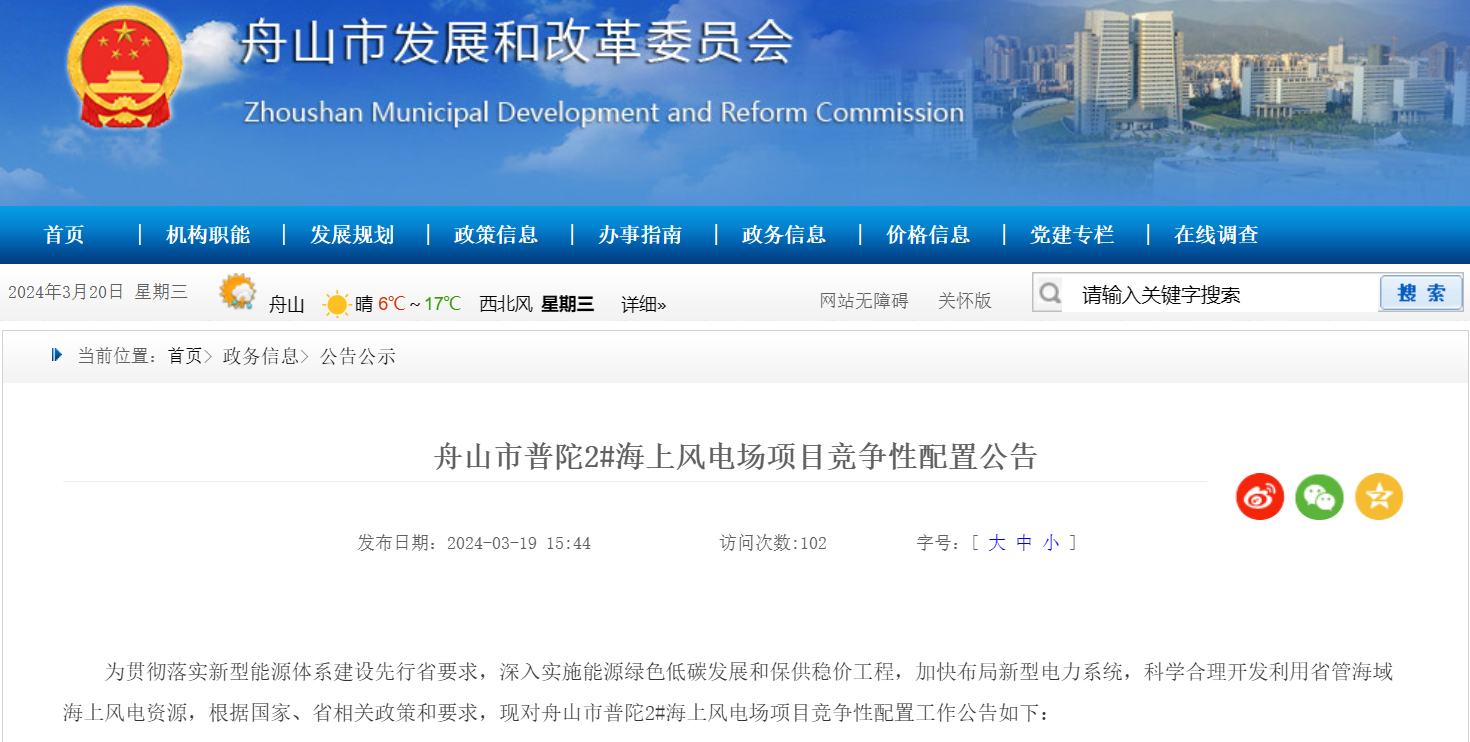 400MW！浙江一海上風(fēng)電項(xiàng)目啟動(dòng)競(jìng)配