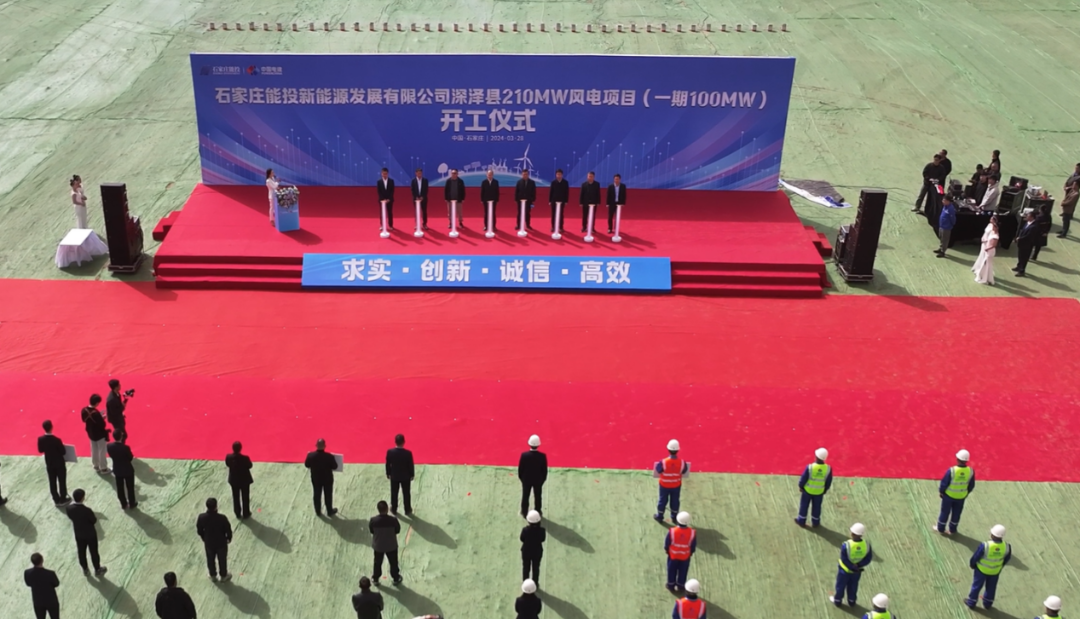 石家莊深澤縣210MW風(fēng)電項(xiàng)目(一期100MW)正式開工