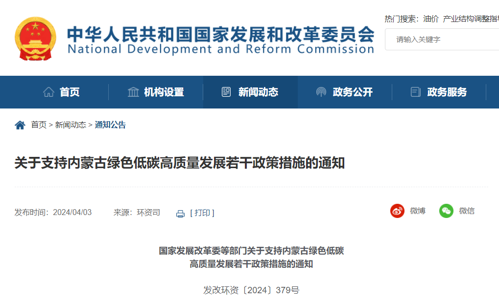 六部門：支持內(nèi)蒙古以更大力度發(fā)展新能源，重點在沙戈荒、邊境地區(qū)、采煤沉陷區(qū)等合理布局