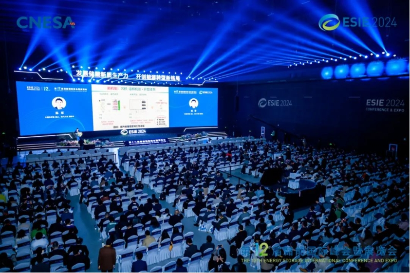 第12屆儲能國際峰會暨展覽會開幕