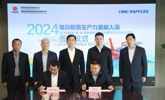 進(jìn)軍海洋氫能!國家能源集團與中集來福士簽約新合作