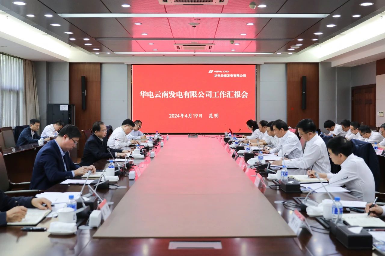 華電黨組書(shū)記、董事長(zhǎng)江毅赴華電云南區(qū)域調(diào)研