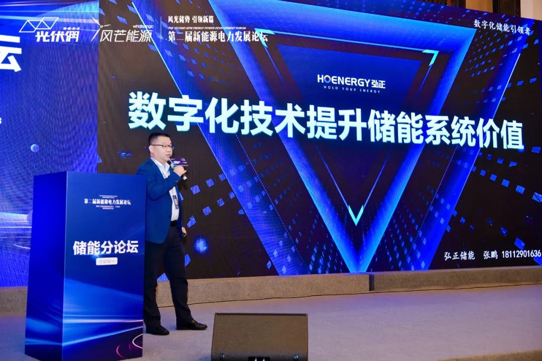 聚焦儲能價值發(fā)揮，弘正用“數(shù)字化”破局行業(yè)痛點