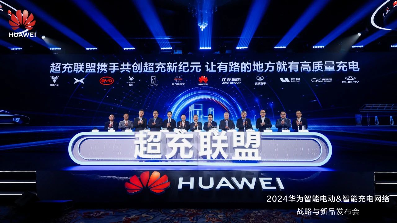華為發(fā)布“一體三面”電動化戰(zhàn)略，并攜手客戶和伙伴成立“超充聯(lián)盟”