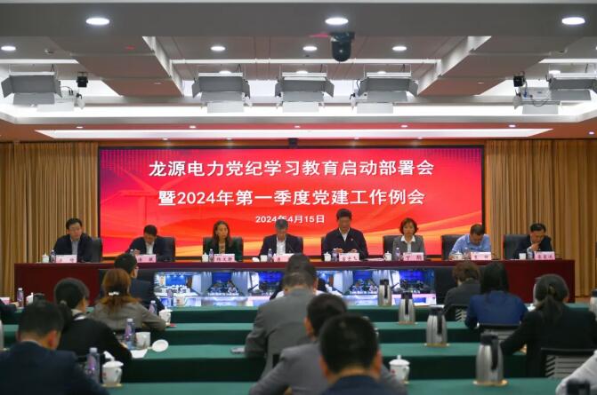 國(guó)家能源集團(tuán)推動(dòng)黨紀(jì)學(xué)習(xí)教育高起點(diǎn)開(kāi)局、高質(zhì)量推進(jìn)