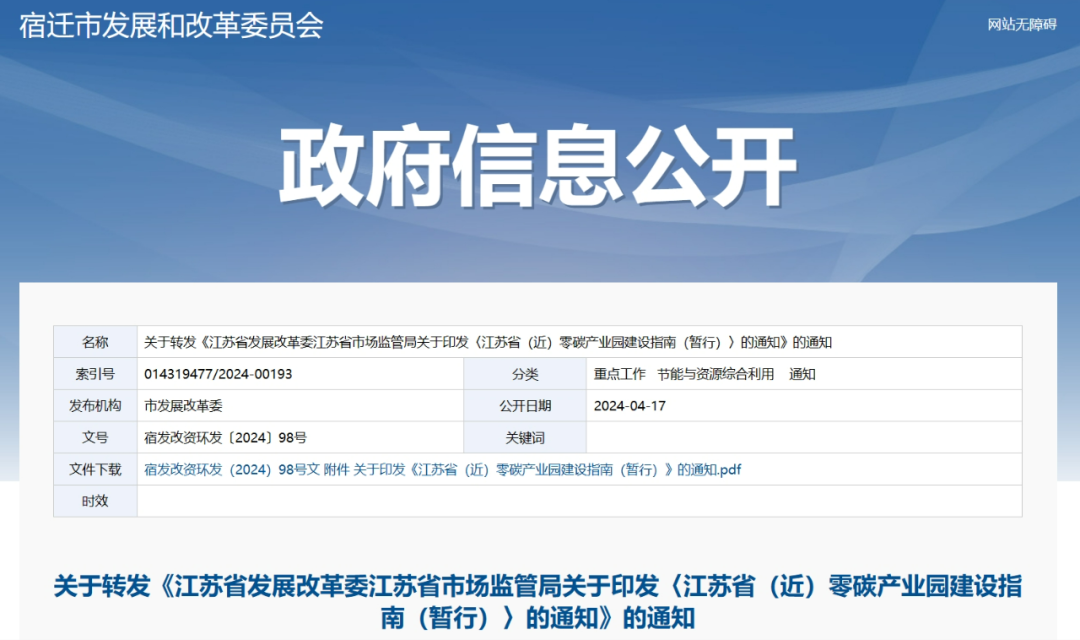 江蘇:因地制宜發(fā)展分散式風(fēng)電、風(fēng)光儲氫項目