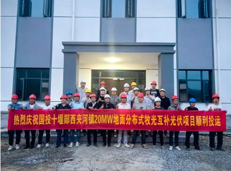 中國能建新疆院總承包的國投十堰鄖西夾河鎮(zhèn)20兆瓦地面分布式牧光互補光伏項目并網發(fā)電