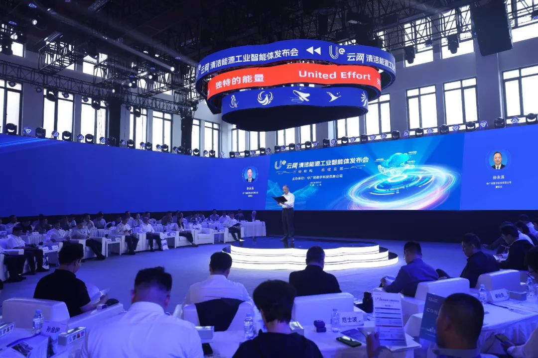 中廣核“Ue云網(wǎng)清潔能源工業(yè)智能體”正式發(fā)布