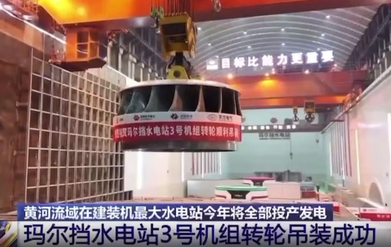 青?，敔枔跛娬?號機(jī)組轉(zhuǎn)輪吊裝成功