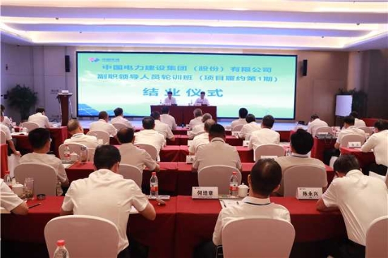 中國(guó)電建項(xiàng)目履約領(lǐng)導(dǎo)人員培訓(xùn)班在雄安順利舉