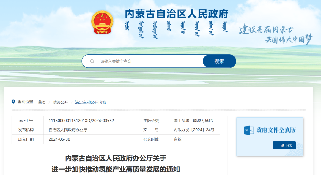 內(nèi)蒙古：支持新能源大基地布局制氫項目，并網(wǎng)型風(fēng)光制氫一體化項目年上網(wǎng)電量不超過總發(fā)電量20%