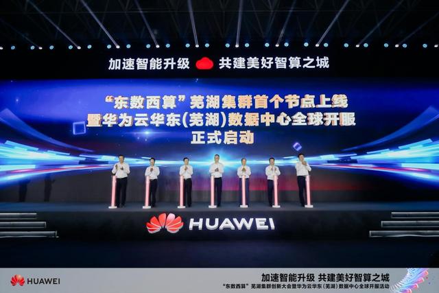 華為:為數(shù)智生態(tài)夯實(shí)算力底座