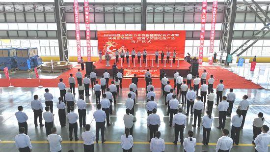 黑龍江密山市舉行國電投五凌電力新能源配套產(chǎn)業(yè)暨風(fēng)機(jī)制造、鋰離子儲能電池出廠儀式