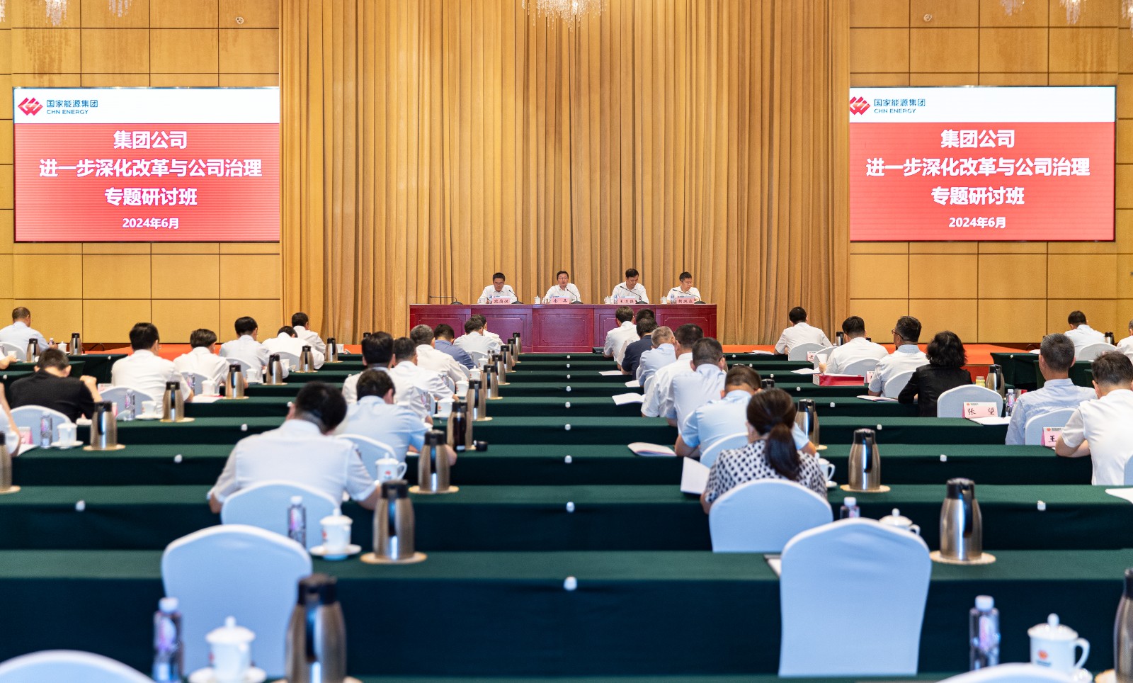 國家能源集團舉辦進(jìn)一步深化改革與公司治理專題研討班