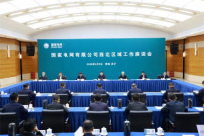 國家電網:積極服務國家區(qū)域協(xié)調發(fā)展戰(zhàn)略 推動高質量發(fā)展