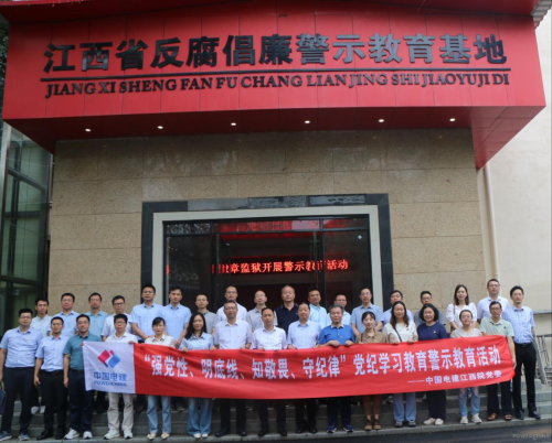 江西院開展“強(qiáng)黨性、明底線、知敬畏、守紀(jì)律”黨紀(jì)學(xué)習(xí)教育警示教育活動