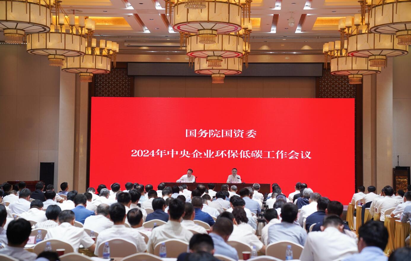 國(guó)務(wù)院國(guó)資委召開中央企業(yè)環(huán)保低碳工作會(huì)