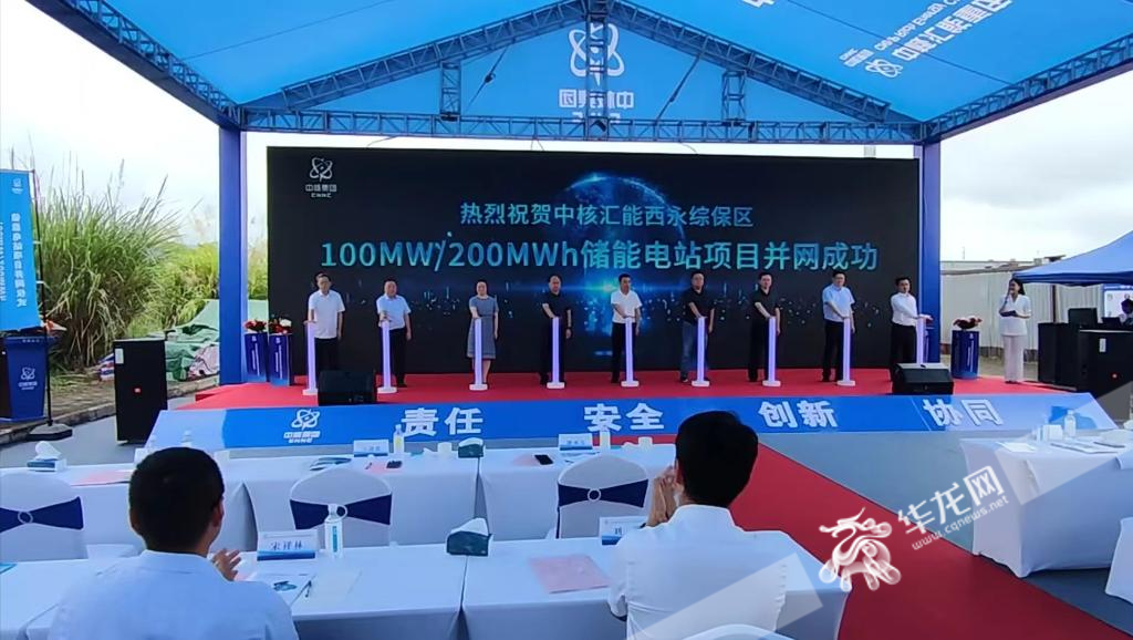 重慶今年首個電網(wǎng)側(cè)大型儲能項(xiàng)目并網(wǎng)