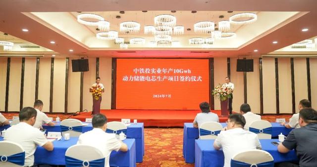 中鐵投實業(yè)，10GWh動力儲能電芯工廠簽約