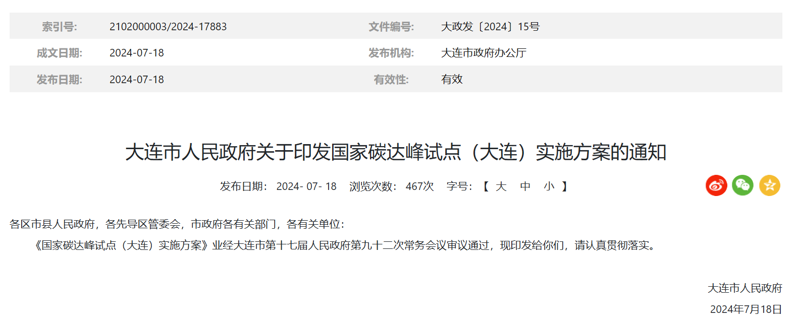 遼寧大連：2025年前，推動(dòng)已獲規(guī)劃批復(fù)的190萬(wàn)千瓦海上風(fēng)電建成投運(yùn)