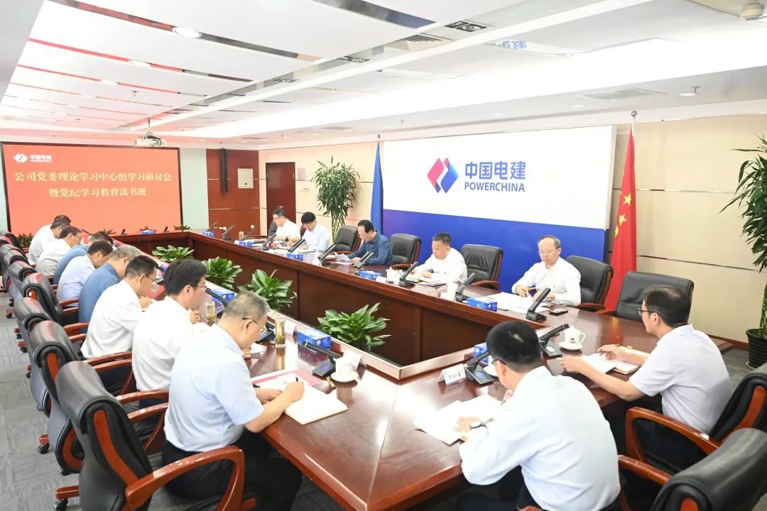中國電建高標(biāo)準(zhǔn) 嚴(yán)要求 實(shí)舉措 推動黨紀(jì)學(xué)習(xí)教育見行見效