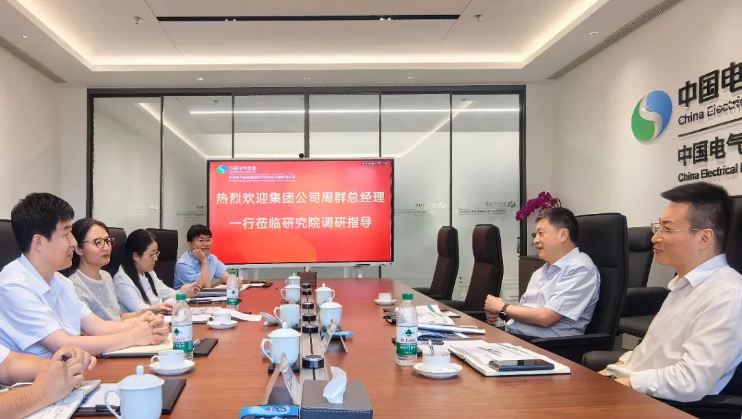 中國電氣裝備黨委副書記、總經(jīng)理周群到科學(xué)技術(shù)研究院調(diào)研