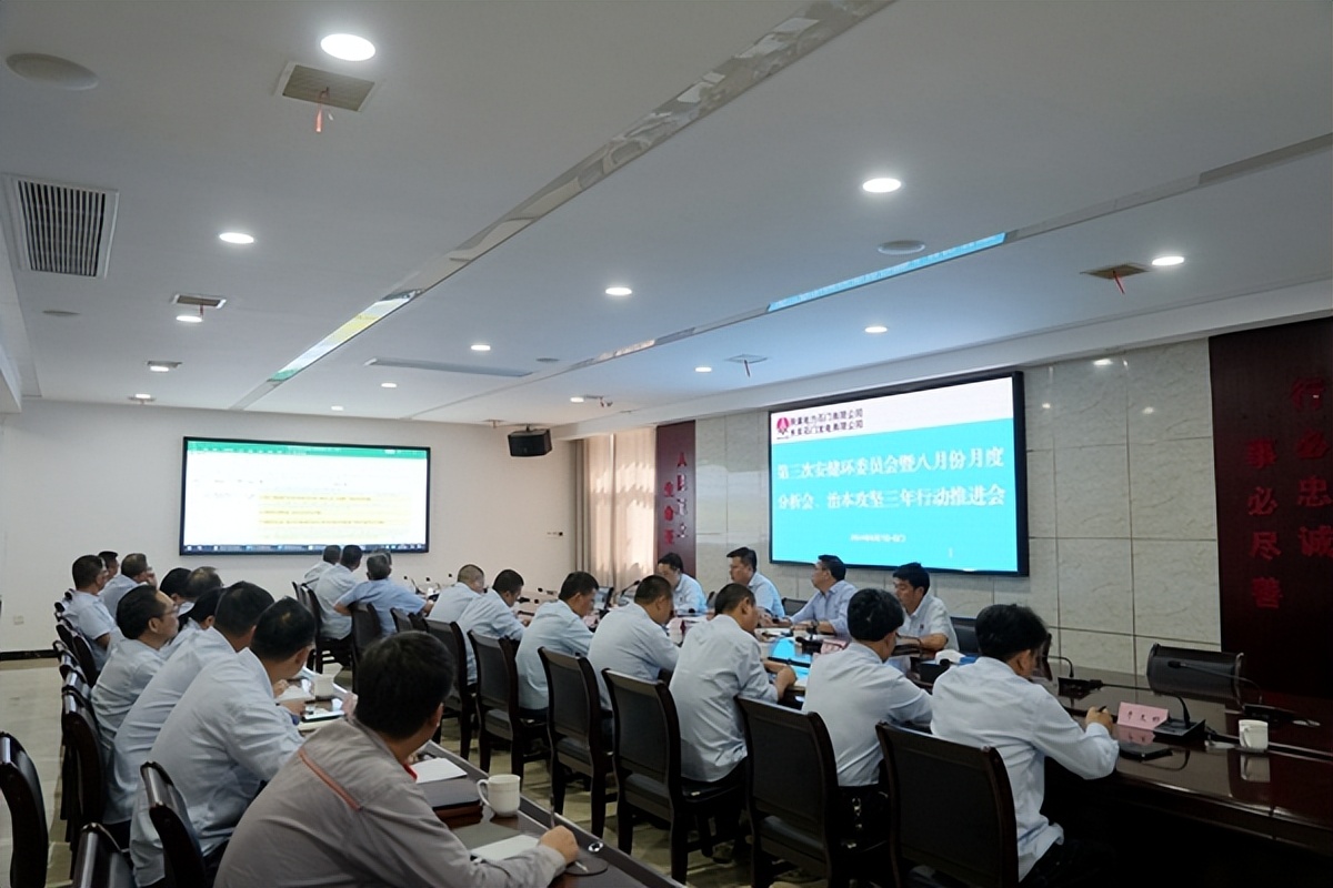 陜煤石電召開2024年第三次安健環(huán)委員會(huì)暨八月份月度分析會(huì)、治本攻堅(jiān)三年行動(dòng)推進(jìn)會(huì)