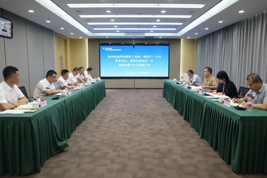 華電內(nèi)蒙古公司黨委書記、董事長(zhǎng)那仁滿都拉、總經(jīng)理文奇會(huì)見(jiàn)華電物資公司黨委書記、董事長(zhǎng)段喜民