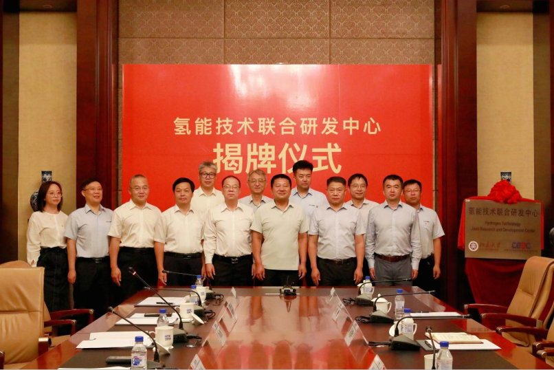 中國能建+北京大學(xué)！氫能技術(shù)聯(lián)合研發(fā)中心成立
