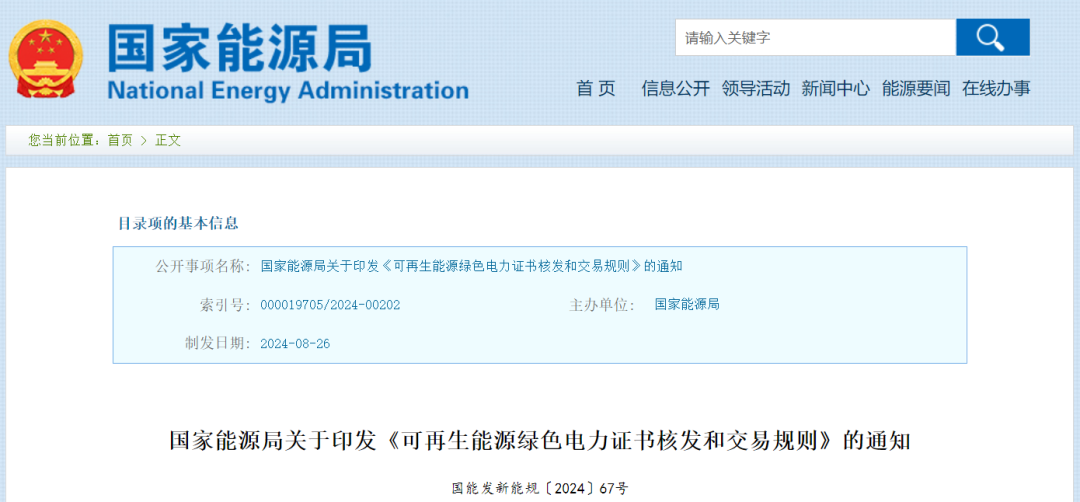 國家能源局：對分散式、海上風電等可再生能源發(fā)電項目上網(wǎng)電量核發(fā)可交易綠證