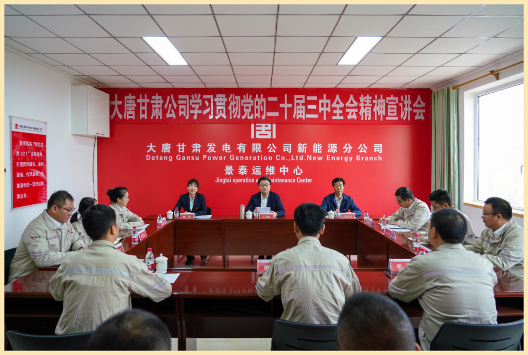 大唐甘肅公司黨委書(shū)記、董事長(zhǎng)王國(guó)金到黨建聯(lián)系點(diǎn)宣講黨的二十屆三中全會(huì)精神