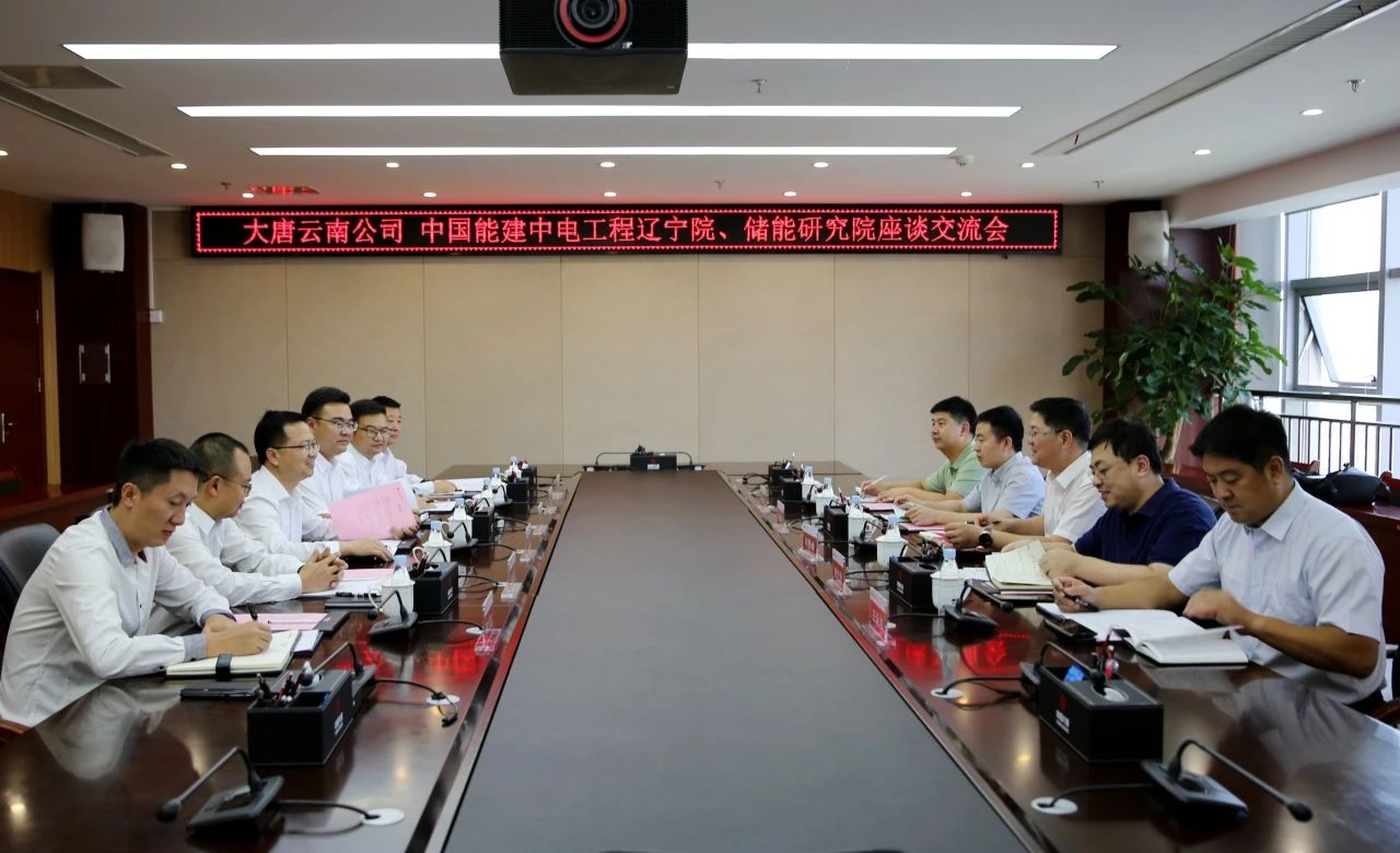 大唐云南發(fā)電公司黨委書(shū)記、董事長(zhǎng)王繼才與中能建遼寧院黨委書(shū)記、董事長(zhǎng)何贊峰座談