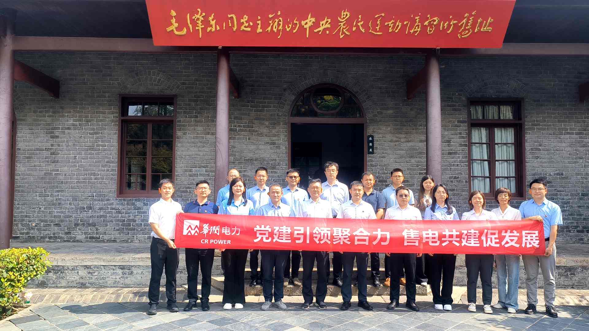 華潤(rùn)電力湖北售電公司聯(lián)合廣東、山東售電黨支部開展主題黨日活動(dòng)