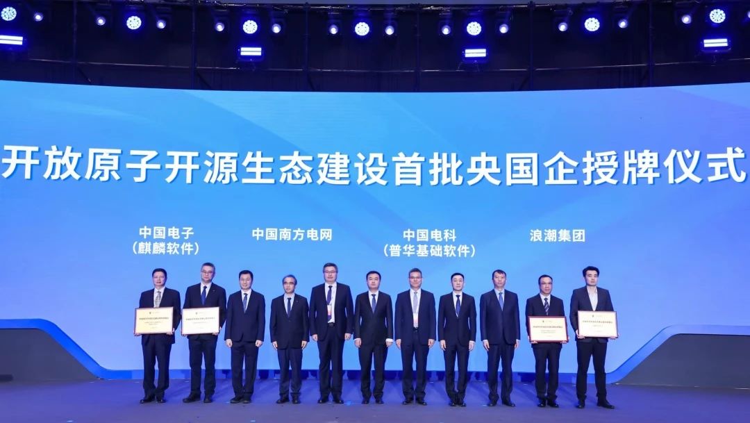 南方電網(wǎng)公司作為首家央企集團(tuán)加入開放原子開源生態(tài)建設(shè)