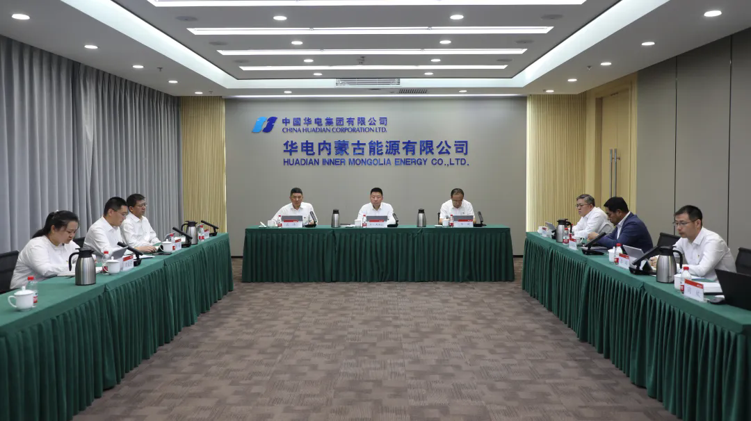 華電內(nèi)蒙古公司黨委召開三季度黨建工作例會暨黨建工作領導小組會