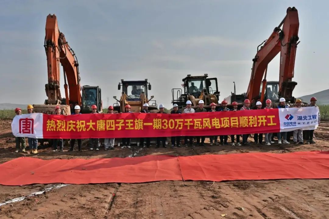 烏蘭察布市防沙治沙和風(fēng)電光伏一體化工程四子王旗一期30萬(wàn)千瓦風(fēng)電項(xiàng)目開工！