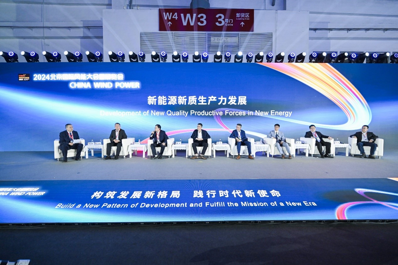 新格局新使命，新作為新?lián)敗?024北京國際風能大會暨展覽會(CWP 2024)在京舉行