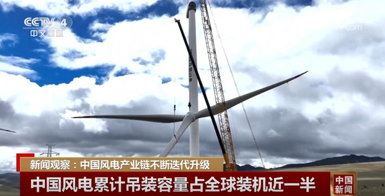 中國(guó)風(fēng)電產(chǎn)業(yè)向“綠”而行、向“鏈”而興 持續(xù)迭代升級(jí)發(fā)展壯大