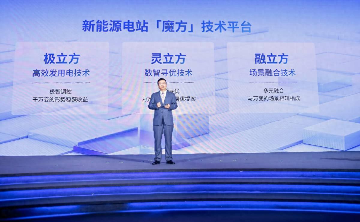 加碼電站硬科技，陽光新能源重磅發(fā)布電站“魔方”技術(shù)平臺!