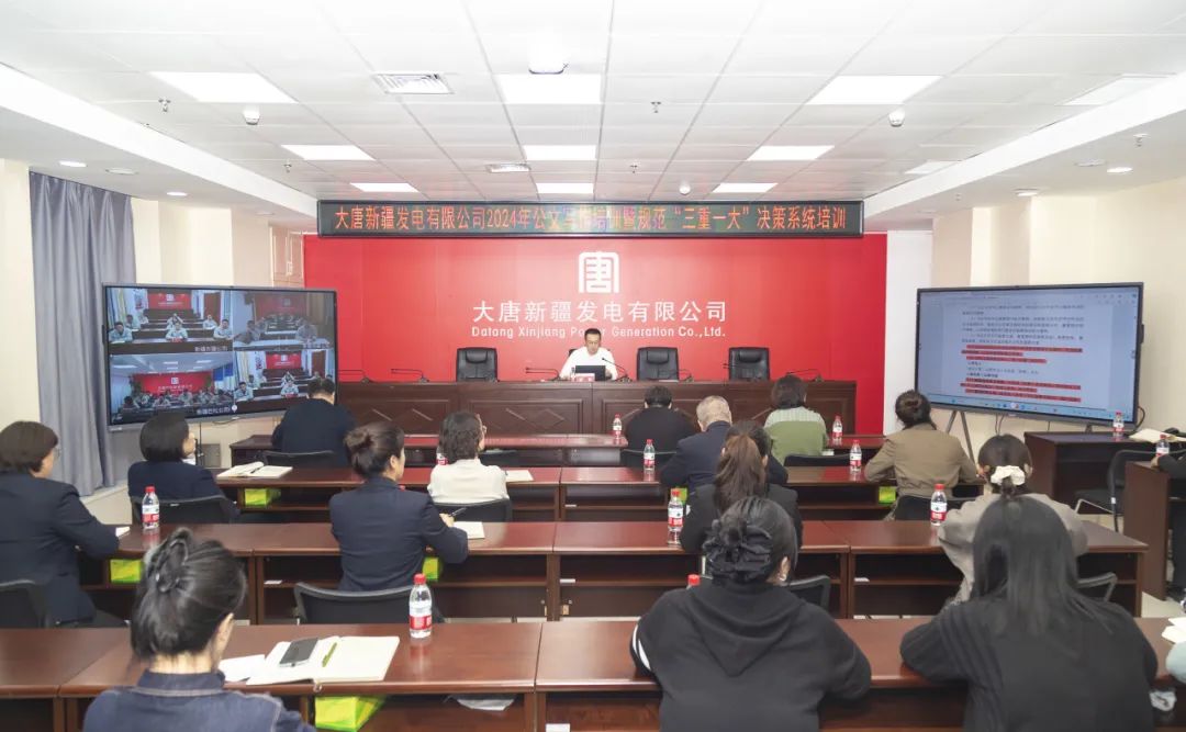 大唐新疆公司開(kāi)展2024年公文寫作培訓(xùn)暨規(guī)范“三重一大”決策系統(tǒng)培訓(xùn)
