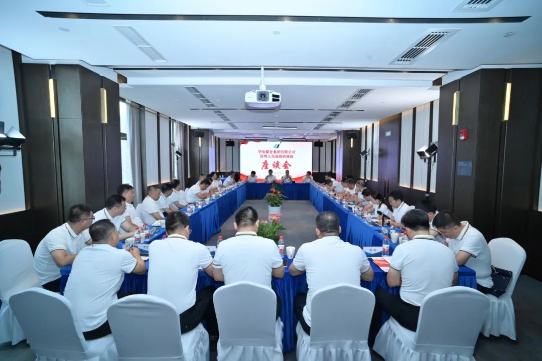 華電煤業(yè)黨委書記、董事長杜將武出席華電煤業(yè)管理人員高級研修班結(jié)業(yè)座談會