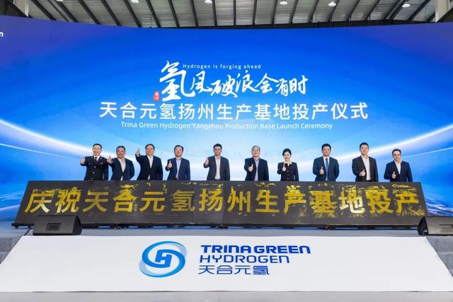 總投資7.2億人民幣!天合元氫揚州生產基地正式投產
