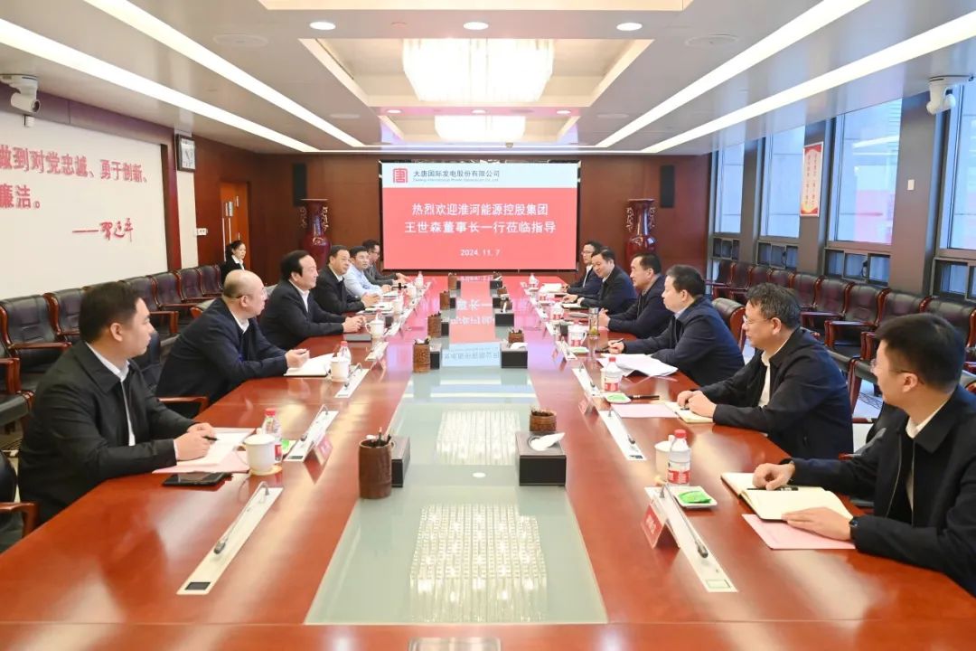 大唐國際黨委書記、董事長李凱會見淮河能源控股集團(tuán)黨委書記、董事長王世森